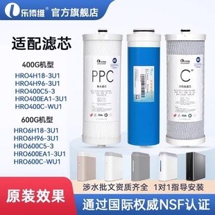 600C 乐博维滤芯适用海尔净水器滤芯机HRO4H96 400 4H18 WU1 3U1