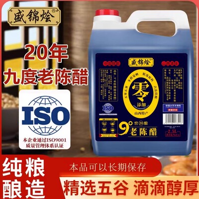醋蛋液专用山西9度20年老陈醋传统工艺纯粮食酿造家用食用五斤