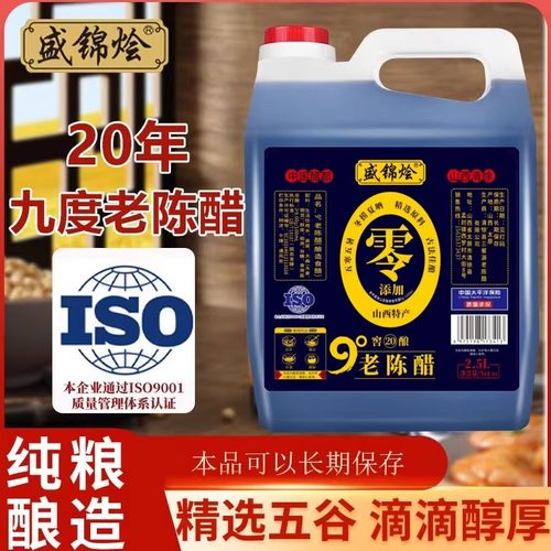 醋蛋液专用山西9度20年老陈醋传统工艺纯粮食酿造家用食用五斤