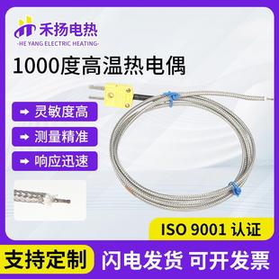 1000℃高温热电偶温度探头测温线炉温测试线 补偿导线K型热电偶
