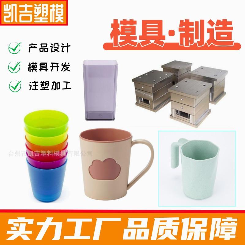 承接塑料杯模具网红冰杯模具塑料凉水杯模具旅行牙具杯模具加工
