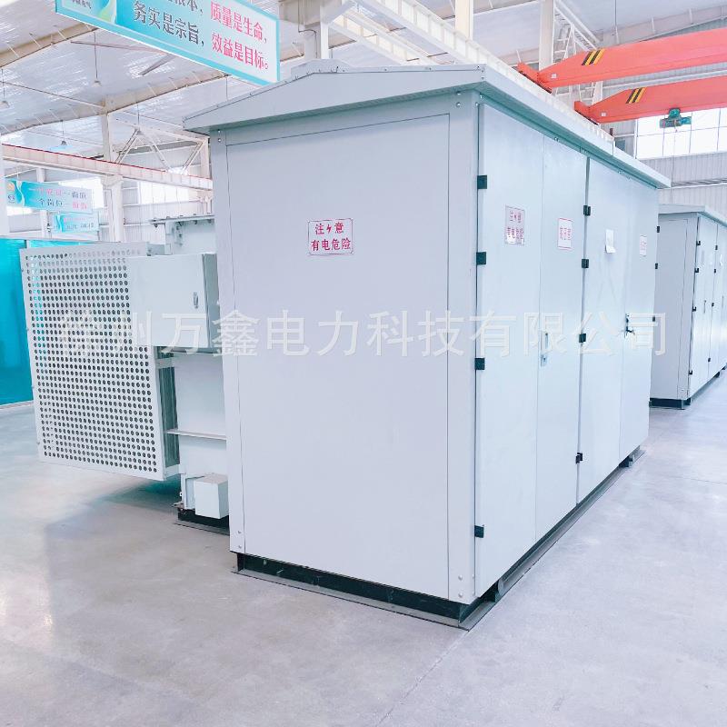 万鑫YBP(M)17-12KV(F)/0.69-125KVA预装式变电站风力光伏箱变