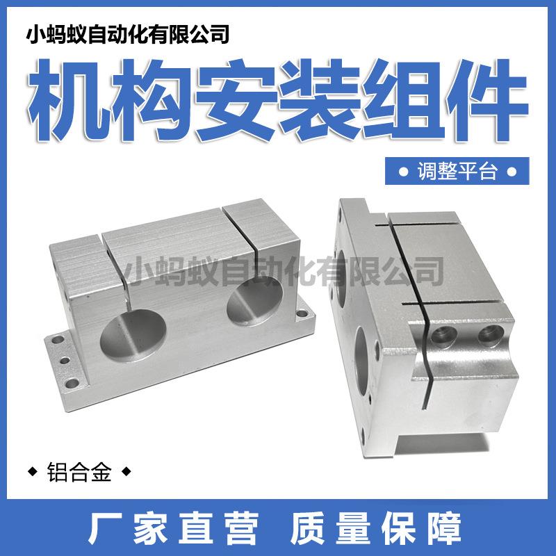 机构安装组件调整平台ZCD01 11 18 19 锁块底座立柱加强块