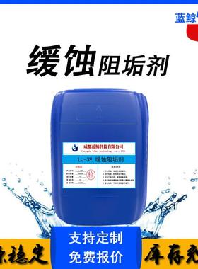 四川成都低磷缓蚀阻垢剂 LJ-32-01 污水处理剂 阻垢剂