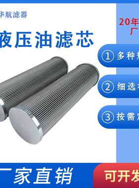 供应替代颇尔滤芯 HC9401FDP13Z 高压滤芯 密封油滤芯润滑油滤芯