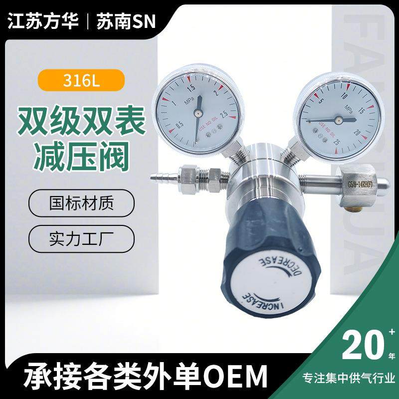 减压阀高压软管气瓶钢瓶接头316不锈钢双级双表氧气减压阀