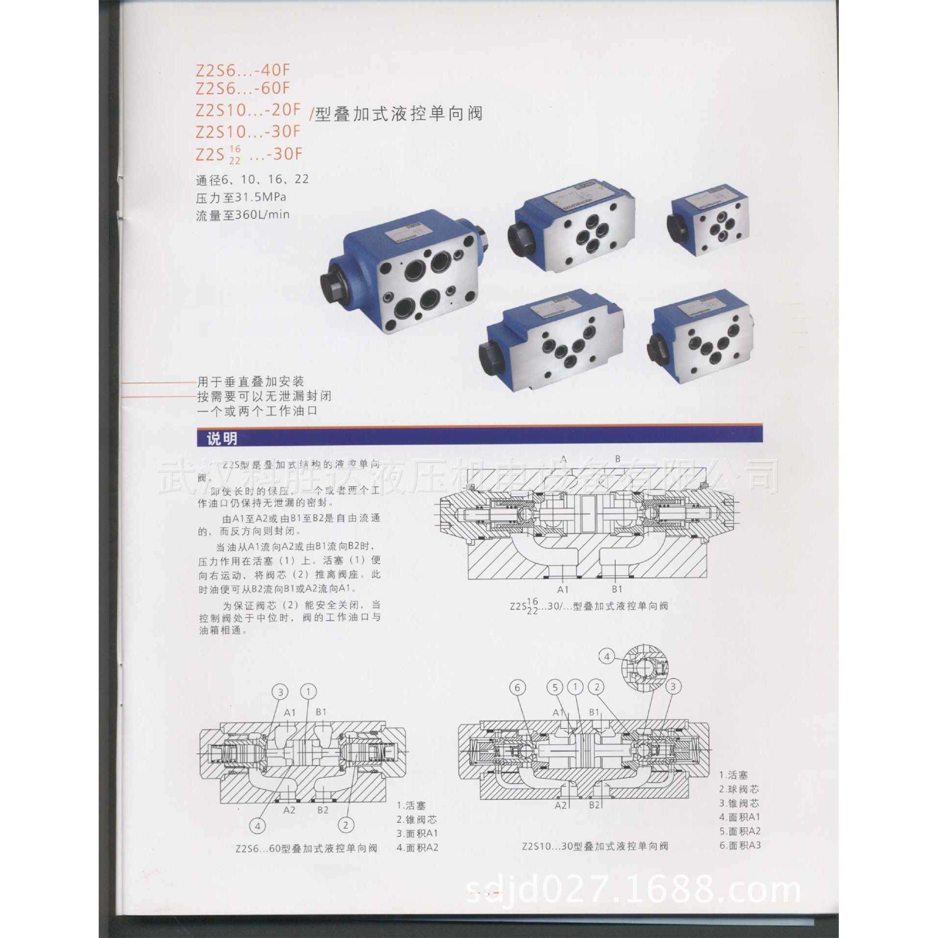 /叠加式液控单向阀Z2S6-40/BZT北京高压控制阀