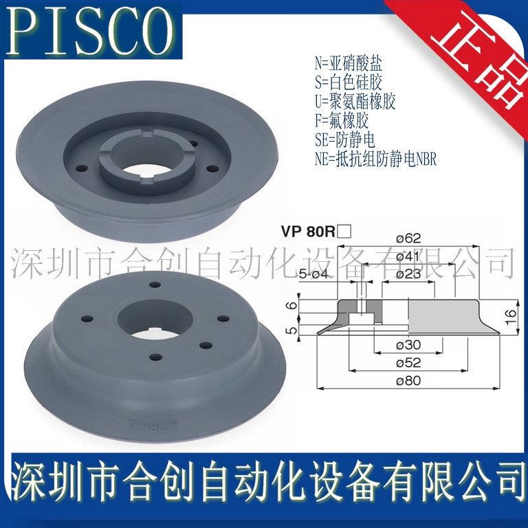 VP80RF 日本PISCO 真空吸盘原装正品销售