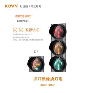 方向指示信号灯箭头交通信号警示灯箭头红绿灯科维KOVY交通灯厂家