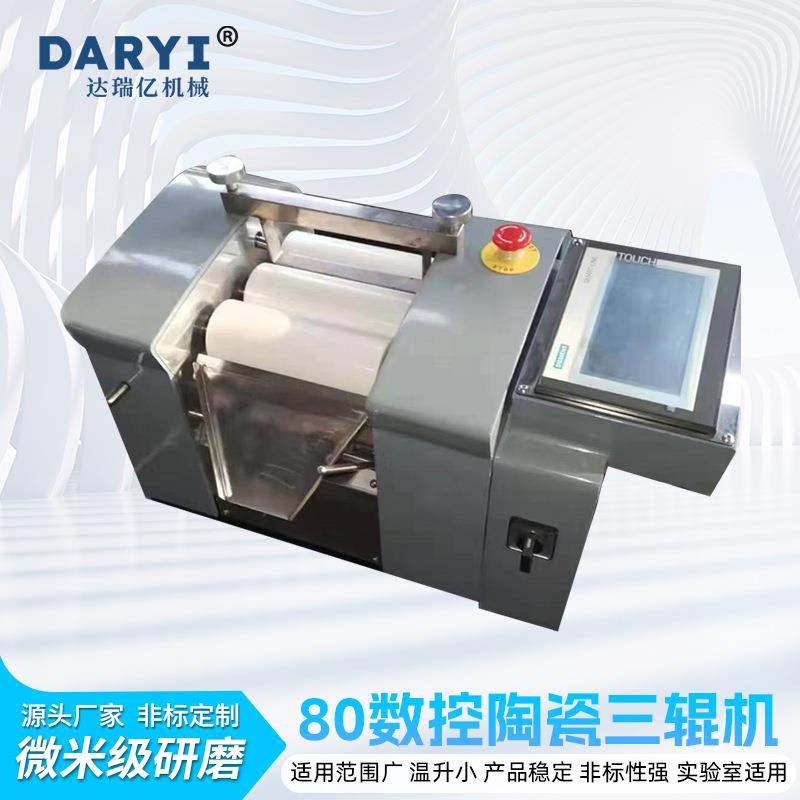 80数控型陶瓷三辊研磨机实验室小型陶瓷三辊机油墨膏体研磨机