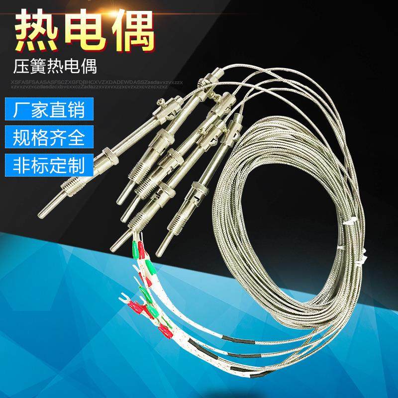 压簧热电偶 K型螺纹固定式压簧热电偶 电热偶温度传感器WRNT-202,五金/工具,热电偶温度计,淘宝优惠券,粉丝福利购,淘宝优惠卷