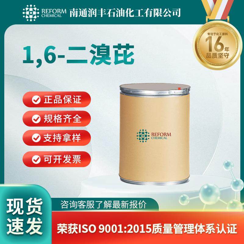 1,6-二溴芘 光电材料 OLED中间体 27973-29-1 现货,基础建材,涂料添加剂,淘宝优惠券,粉丝福利购,淘宝优惠卷