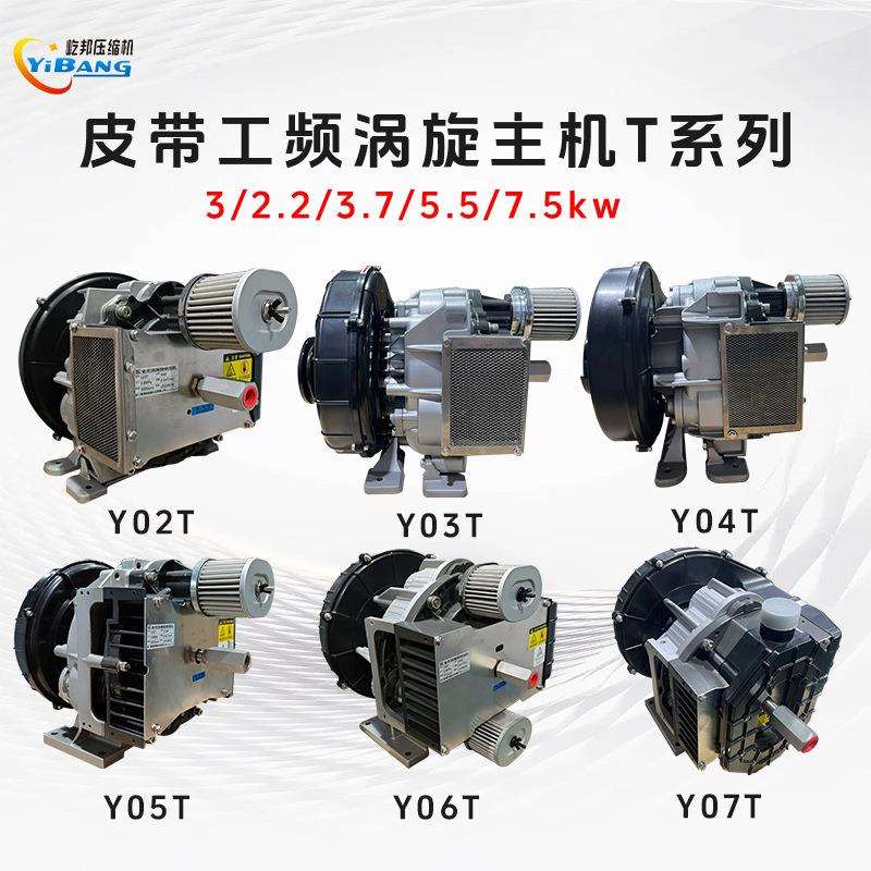 屹邦皮带传动工频2.2 3 3.7 5.5 7.5kw风冷无油涡旋主机生产厂家