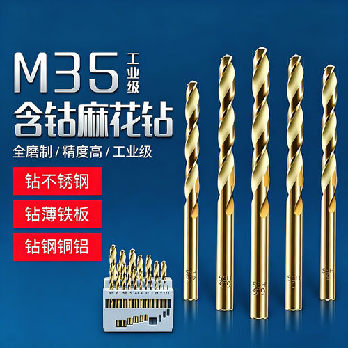 牛享M35含钴全磨全规格麻花钻 工业级高硬度加长圆柄打孔麻花钻
