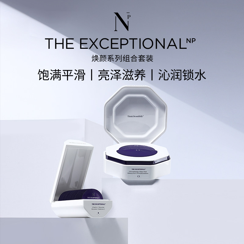 【会员优先购】Noble Panacea诺珮诗焕颜系列面膜维他命C组合套装