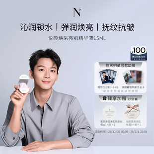 Panacea诺珮诗NP悦颜焕采亮肌精华液 Noble 张晚意代言