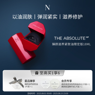 臻顏?zhàn)甜B(yǎng)緊致油限定版 Noble Panacea諾珮詩