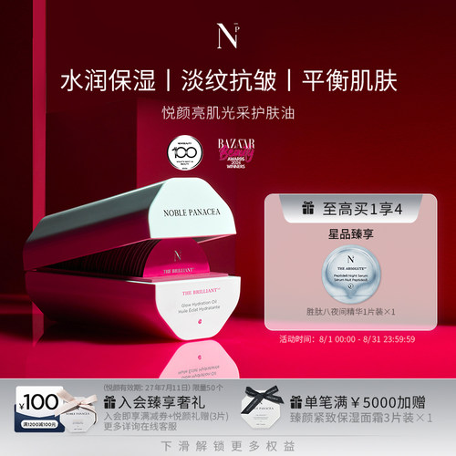 Noble Panacea诺珮诗 NP 悦颜亮肌光采护肤油