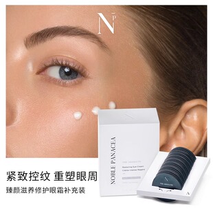 臻颜滋养修护眼霜补充装 Panacea诺珮诗 Noble