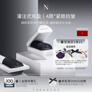 Noble Panacea 诺珮诗NP 臻颜紧致修护精华液正装+补充装套组