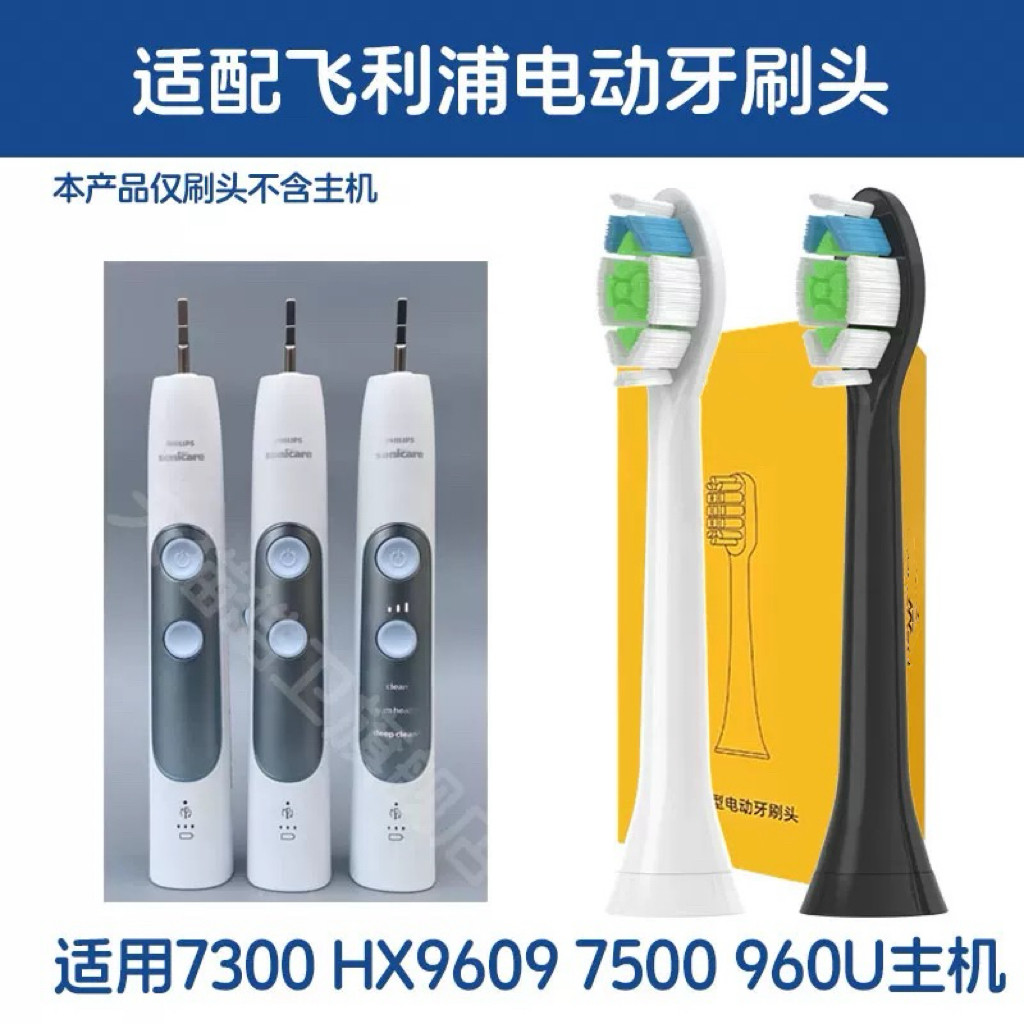 适配飞利浦电动牙刷刷头 7300 HX9609/04 /9649/03 7500 HX960U