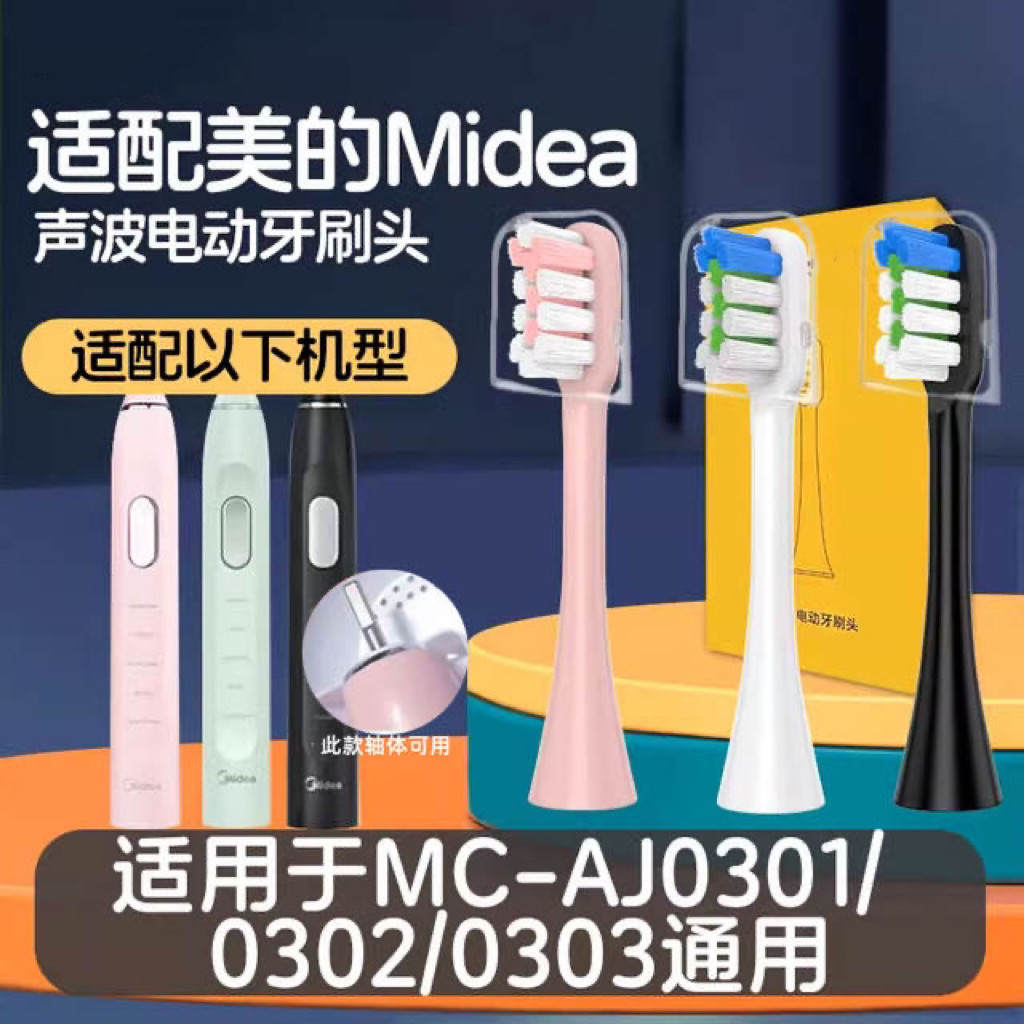 徳美至适配Midea美的MC-AJ0303电动牙刷头MC-0302/MC-0301能量刷