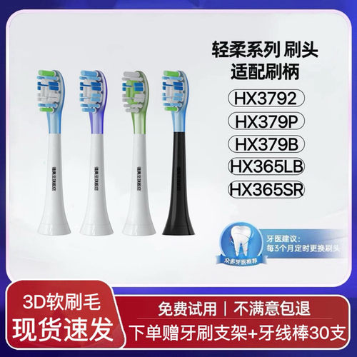 适配飞利浦电动牙刷头HX3792/HX379P/HX379B/HX365LB/HX365SR