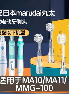 适配日本marudai丸太儿童电动牙刷头MA11小孩MA10软毛MMY-100