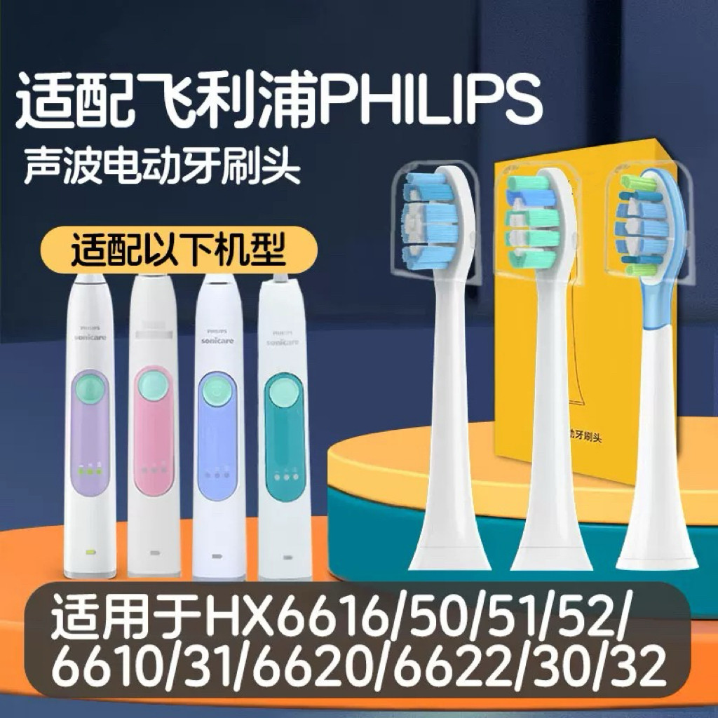 适用飞利浦HX6616/50/51/52/6610/31/6620/6622/30/32电动牙刷头