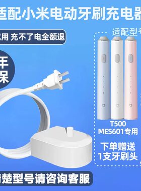 适配小米电动牙刷T500/T300充电器底座米家MES601/602感应充电器