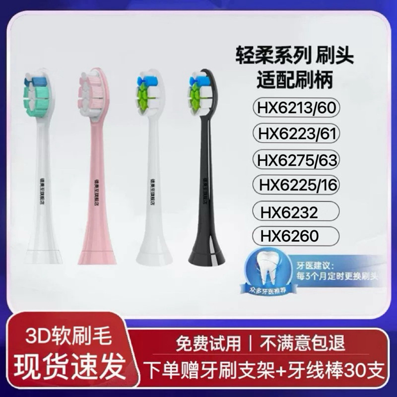 适配飞利浦电动牙刷刷头HX6213/60/6223/61/6275/63/6225/6232/62