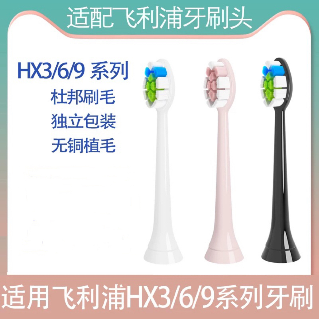 适配PHILIPS飞利浦电动牙刷刷头HX8910/HX8920/HX8920BHX8930替换