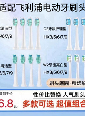 适配飞利浦电动牙刷刷头HX6920/6930/6932/6950/6960/6962/6964/7