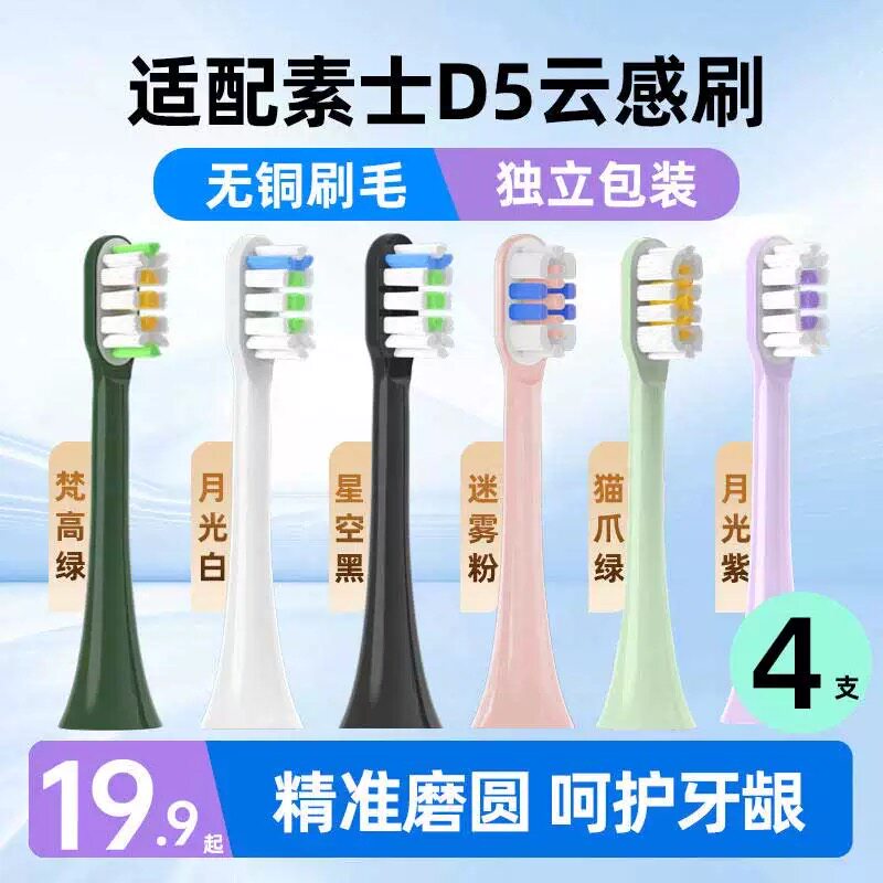 适配素士电动牙刷刷头X3S大白刷通用替换头D5云感刷情侣礼盒