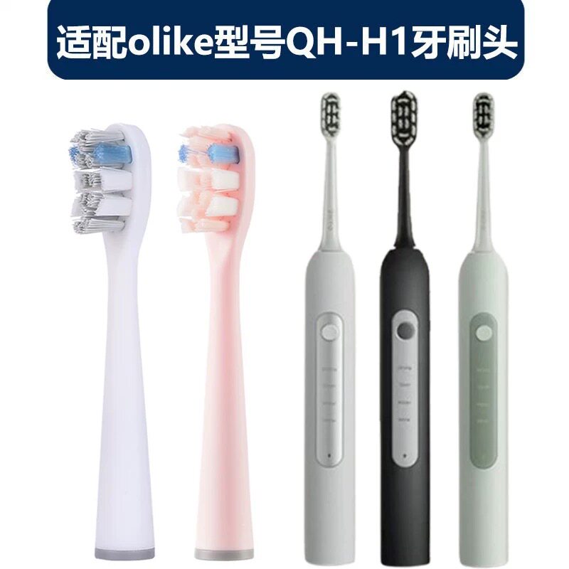 适配olike电动牙刷刷头QH-01型号刷头替换成人软毛护龈平替款牙刷