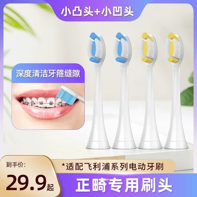 适配飞利浦正畸电动牙刷头HX6630/HX6640/HX6650/HX3481AG矫正