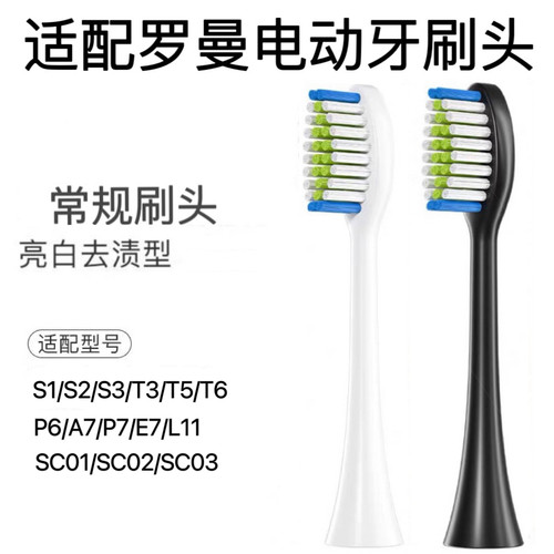 适配ROAMAN罗曼A7/S2电动牙刷头A7/SC01/SC02/SC03/S1/S3替换头