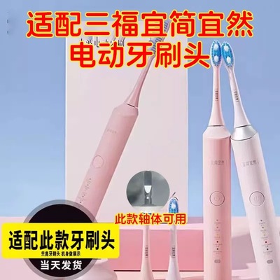 适配三福宜简宜然Y6电动牙刷替换刷头/yjyr/yiyi/Y8