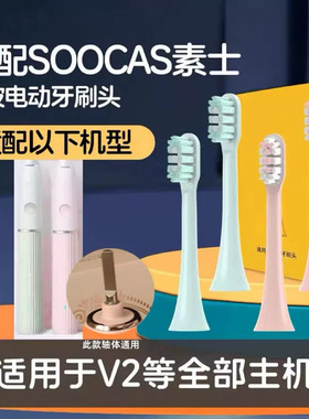 适配SOOCAS素士电动牙刷刷头V2/D3S/X3U/V5/D2/D5通用替换