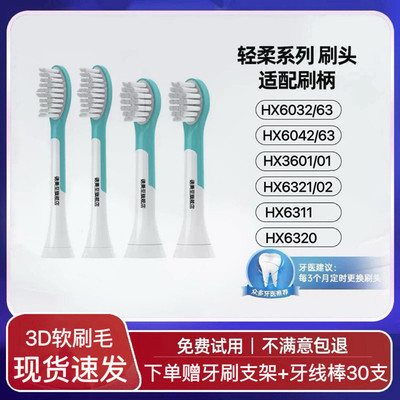 适配飞利浦儿童电动牙刷头HX6032/6042/63/3601/01/6321/02/6311