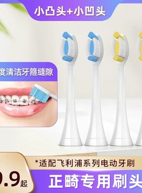 适配飞利浦正畸电动牙刷头矫正箍牙HX680U/HX9120/HX9140/HX9150