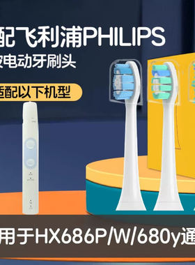 适配飞利浦电动牙刷头Hx686p 680y 680z HX680 682