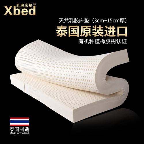 xbed乳胶偏硬泰国乳胶床垫90D