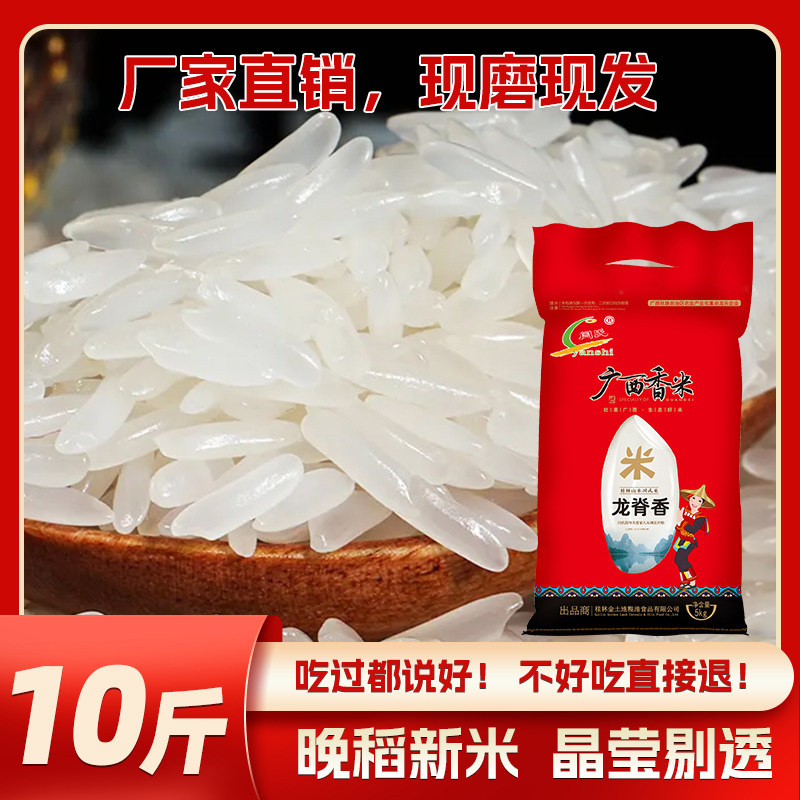 当季长粒新米广西香米现磨大米家用正宗农家梯田米5kg炒饭煲仔饭
