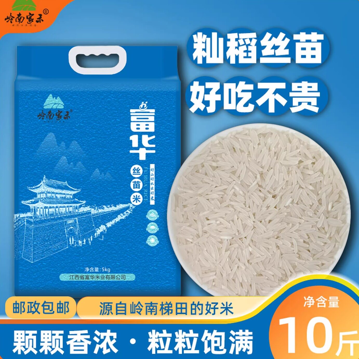 丝苗米长粒大米原生态米一级米真空包装南方籼米5kg10斤厂家直销