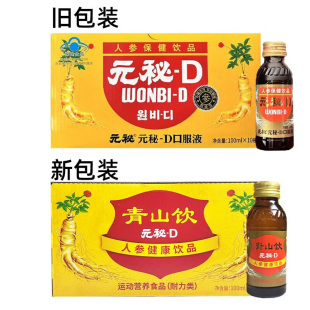 元 年货送礼 秘D口服液人参健康饮品青山饮运动营养品耐力类新包装