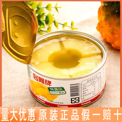 台凤凤梨罐头台湾进口菠萝水果肉
