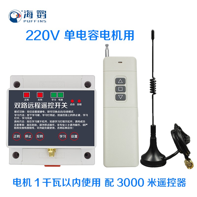 大棚卷帘机遥控器2m20v电机正反转无线遥控开关电动倒顺道闸控制