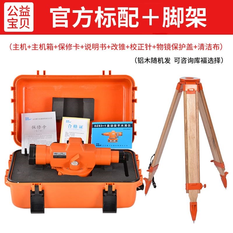 北京博飞水准仪高精度工程测量dzs3-1自动安平测绘测量仪全套