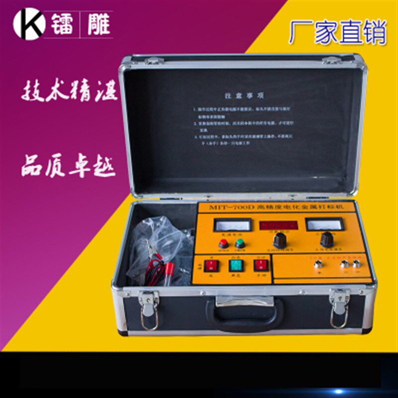 便携式小型电腐蚀打标机电化学金属铭牌腐蚀机不锈钢厨具打标机